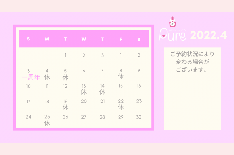 4月の休業日